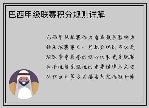 巴西甲级联赛积分规则详解