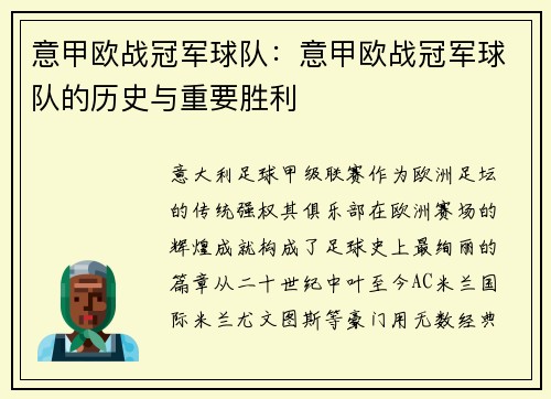意甲欧战冠军球队：意甲欧战冠军球队的历史与重要胜利