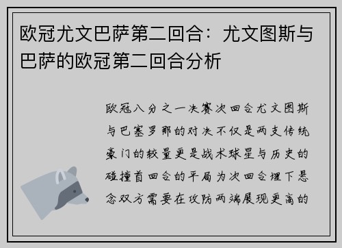 欧冠尤文巴萨第二回合：尤文图斯与巴萨的欧冠第二回合分析